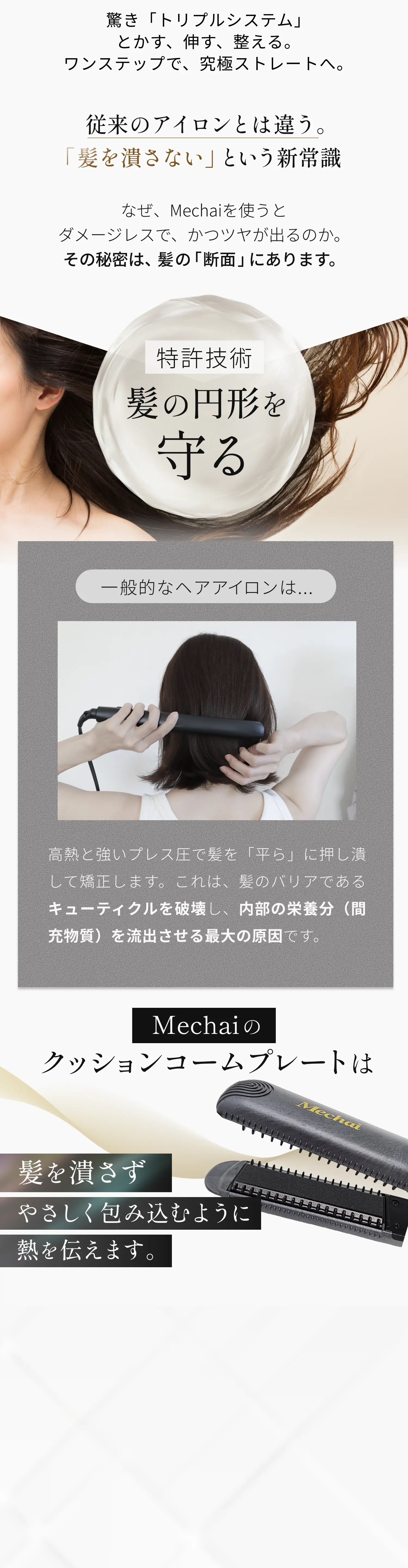 従来のアイロンとは違う