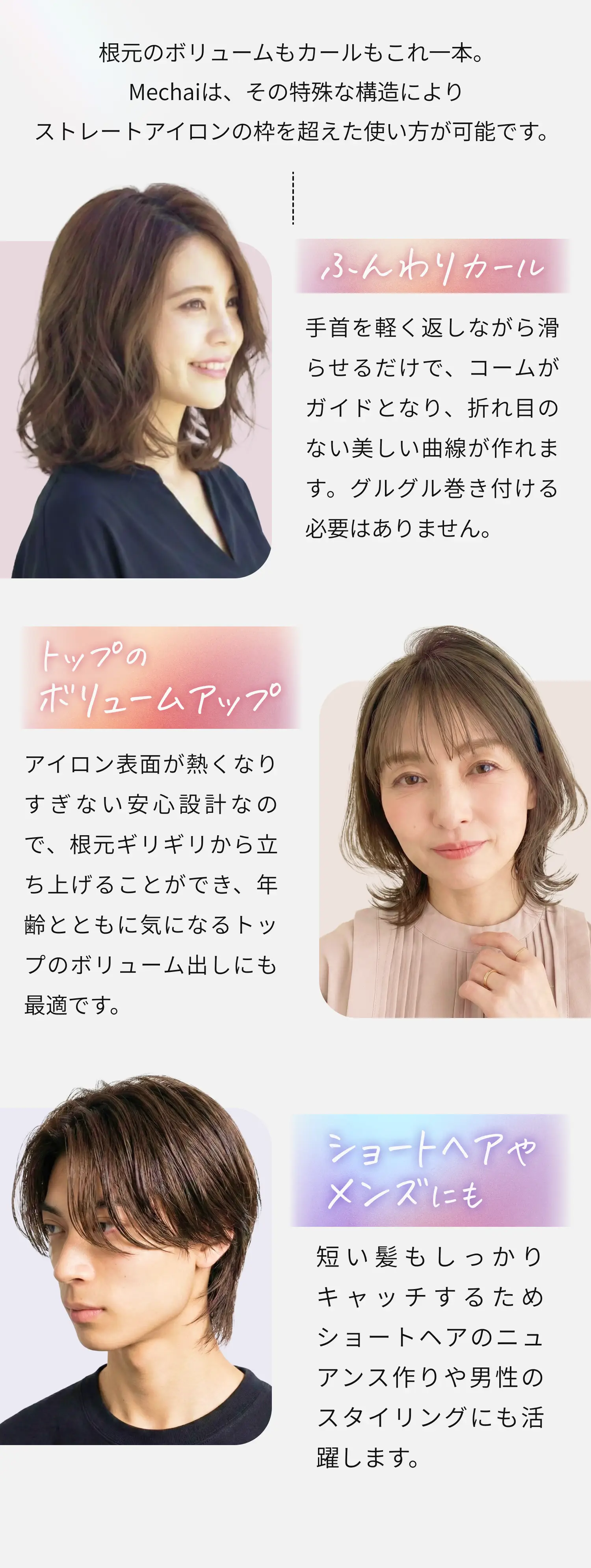 根元のボリュームもカールもこれ一本。