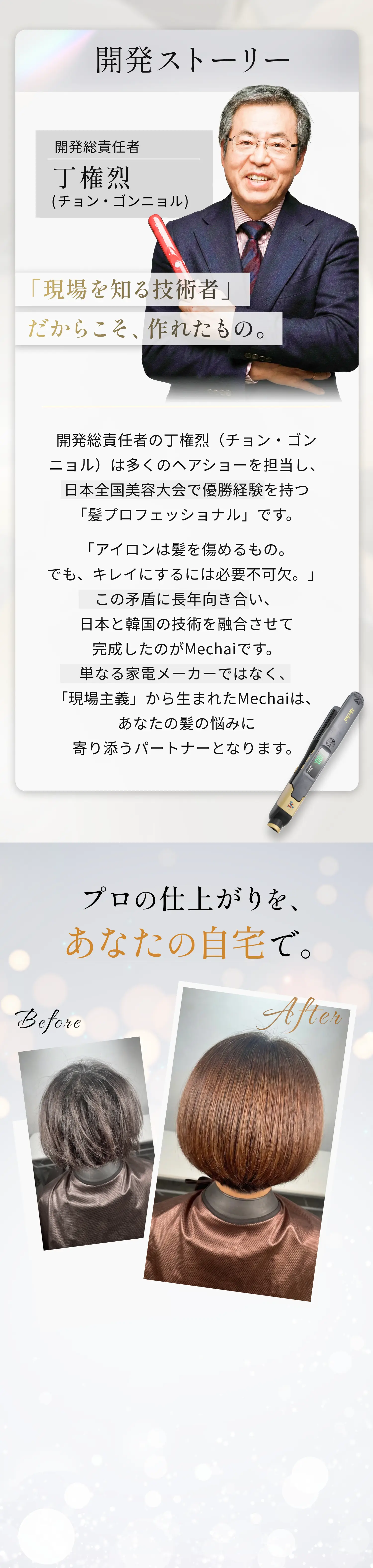 開発ストーリー